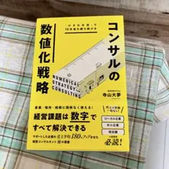 「小さなお店」で10年後も勝ち続ける コンサルの数値化戦略