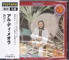 《新品》YM【アル・ディ・メオラ カジノ】未開封/廃盤