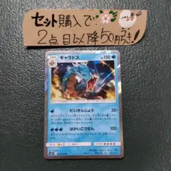 ギャラドス R サン&ムーン 拡張パック タッグボルト キラ 028/095