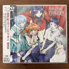 新世紀エヴァンゲリオン 劇場版 DVD 旧劇 初回特典