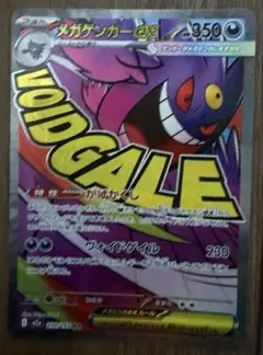 メガゲンガーex MA MEGA ハイクラスパック MEGAドリームex 23…
