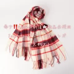 希少‼️Drawer別注☆Johnstons ジョンストンズ カシミアストール②