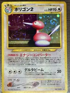 ポリゴン2 ポケモンカード 旧裏 渦巻