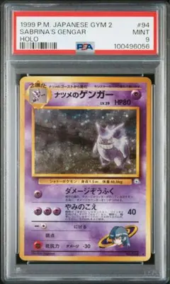 わるいゲンガー　 PSA10 旧裏　ポケカ　ポケモン ☆PSA10 わるいゲンガー LV.32 旧裏 094 ポケモンカード - メルカリ
