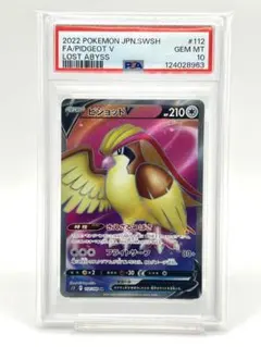 2025年最新】ピジョット psa10の人気アイテム - メルカリ