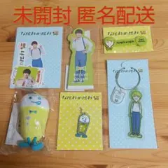 なにわのにわ 大橋和也 セット