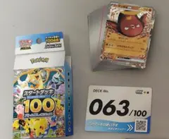スタートデッキ100 ポケモンカード 063/100