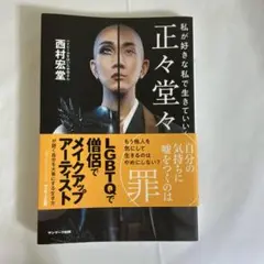 正々堂々 私が好きな私で生きていいんだ