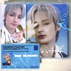 TXT セツナハナビ ソロジャケット ヒュニンカイ トレカ CD