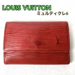 LOUIS VUITTON ルイヴィトン エピ ミュルティクレ6 キーケース 赤