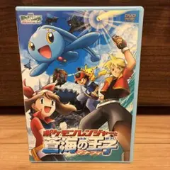 劇場版ポケットモンスターアドバンスジェネレーション ポケモンレンジャーと蒼海の…