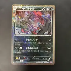 イベルタル CP3 ポケキュンコレクション 018/032 - メルカリ
