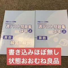 2025年最新】四谷大塚週テスト問題集4年の人気アイテム - メルカリ