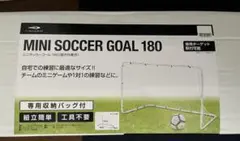 TIGORA ミニサッカーゴール 180