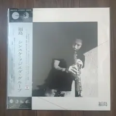 シンスケ・フジエダ・グループ　福島　SINSUKE FUJIEDA GROUP