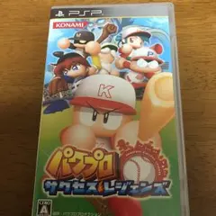 パワプロ サクセスレジェンズ