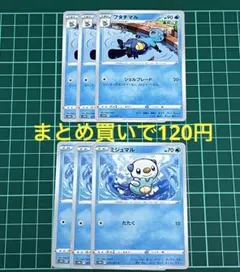ポケモンカード ミジュマル フタチマル 6枚 S10D(015,016/067)