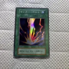 【初期】 サンダー・ボルト スーパーレア