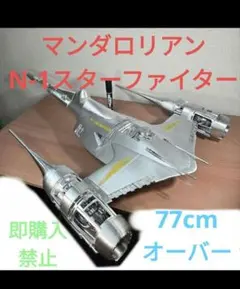 スターウォーズ ビック ナブースターファイター 非売品 超BIGサイズ