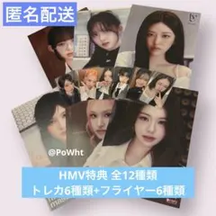 IVE Be Alright HMV フライヤー トレカ コンプ 12種 特典