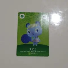 どうぶつの森 amiiboカード スピカ 5弾