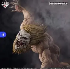 一番くじ 進撃の巨人 ～それぞれの決意～ B賞 顎の巨人 MEGAIMPACT