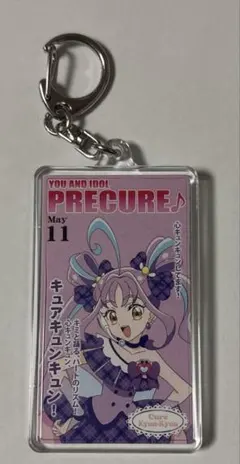 キュアキュンキュン キーホルダー