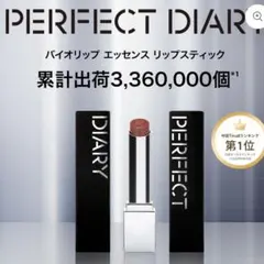 PERFECT DIARY バイオリップ エッセンス リップスティック #703