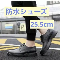 防水シューズ メンズ 25.5cm レインシューズ 軽量 滑り止め