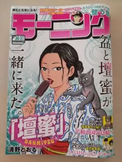 週刊モーニングNo36・37 　２０２５年８月２８日号