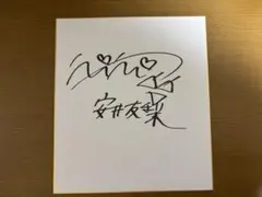 2025年最新】お笑い芸人サインの人気アイテム - メルカリ