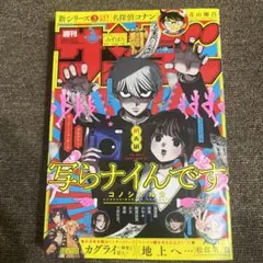 雑誌　週刊少年サンデー　2025/6/25 No.28