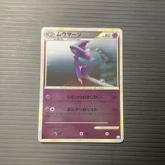 ムウマージ ☆ L2 よみがえる伝説 026/080 - メルカリ