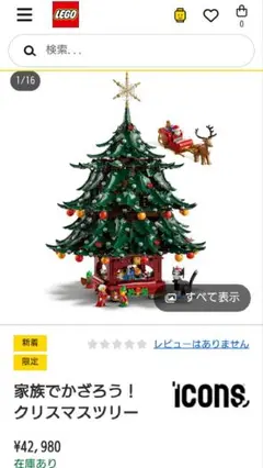 早い者勝ち！新品同様★最新レゴクリスマスツリー