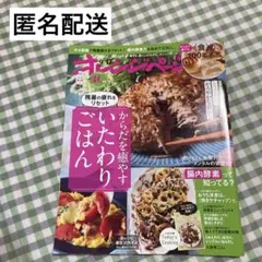 オレンジページ　2025年9/17
