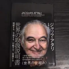 世界の取扱説明書 : 理解する/予測する/行動する/保護する