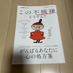 InRed特別編集 この不機嫌、どうする?