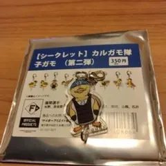 カルガモ隊子ガモ キーホルダー　伏見寅威