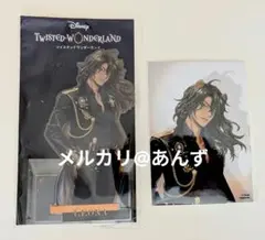 レオナ　アクリルスタンド　ポートレイト　ブレイジングジュエル　ツイステ