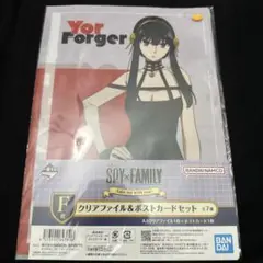 Yor Forger クリアファイル&ポストカードセット