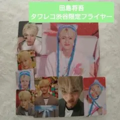 【匿名配送】INI 田島将吾 タワレコ渋谷店限定フライヤー