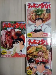 2026年最新】クッキングパパ セットの人気アイテム - メルカリ