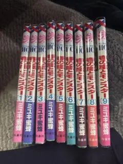 春の嵐とモンスター1〜9巻