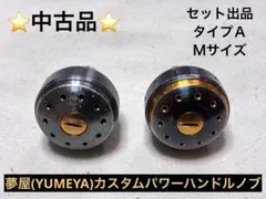 2026年最新】シマノ 夢屋 アルミラウンド型パワーハンドルノブの人気