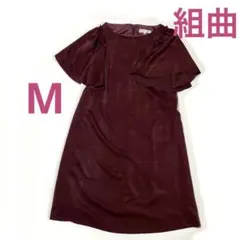 値下げ！組曲　クミキョク　ワインスエード　ワンピース　M ボルドー　ドレス
