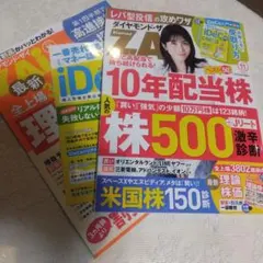 ダイヤモンド・ザイ 11月号 別冊付録付