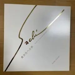 足立幸子作品集　異次元への旅　テレポーション　さらなる宇宙意識への旅立ち　額入り 足立幸子 作品集 異次元への旅 足立育朗 - メルカリ