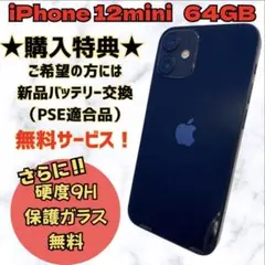 iPhone12mini ブラック 64GB SIMフリー 本体