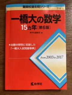 2025年最新】一橋大学過去問の人気アイテム - メルカリ