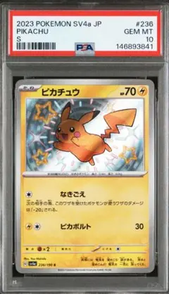ス*認様 【PSA10】色違いピカチュウ S
